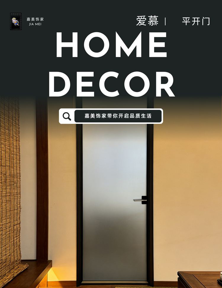 爱慕单玻璃平开门